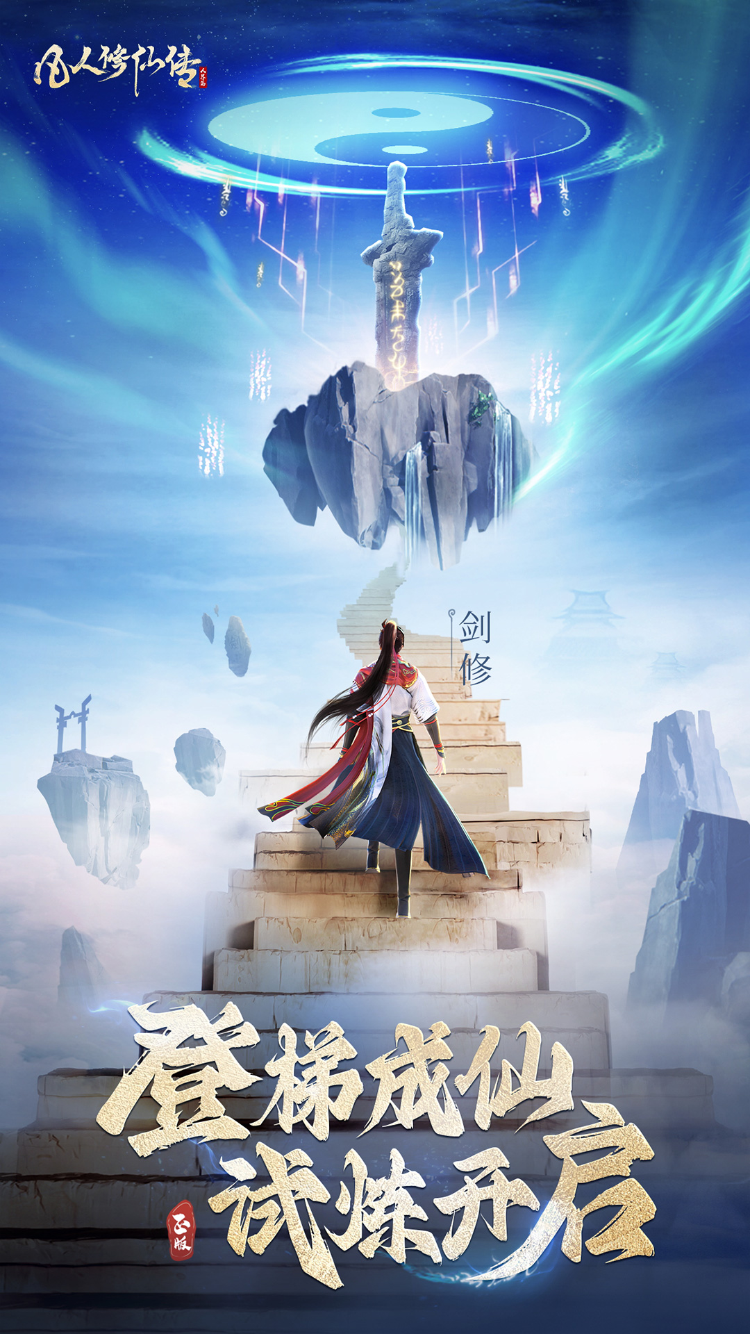 凡人修仙传：人界篇_截图