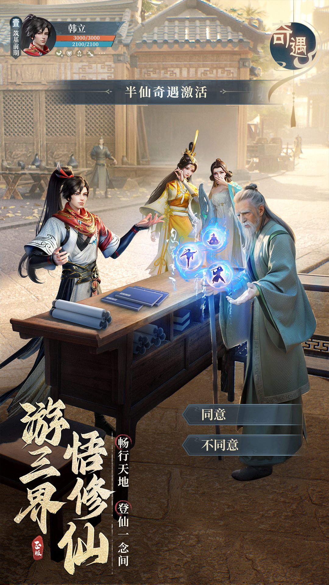 凡人修仙传：人界篇_截图