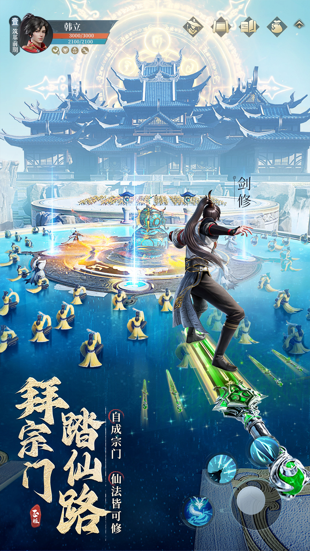 凡人修仙传：人界篇_截图