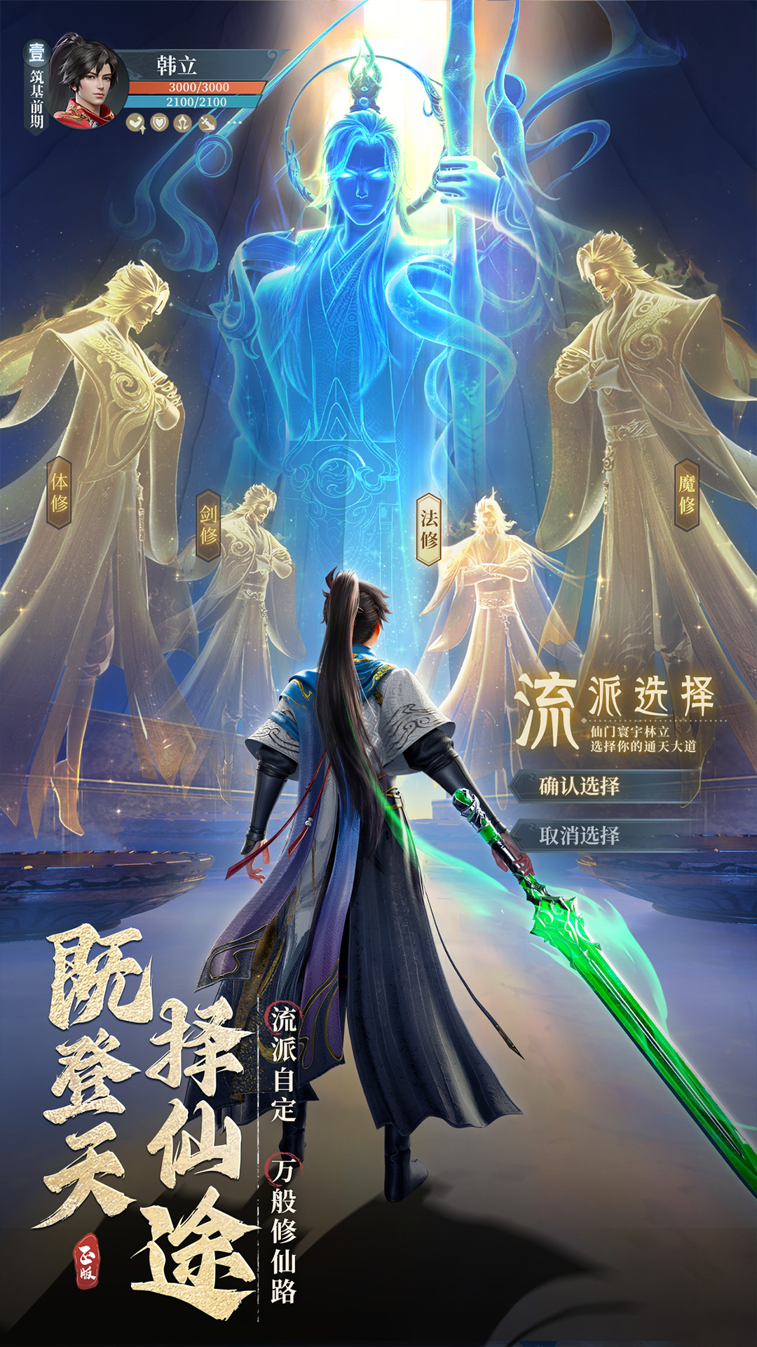 凡人修仙传：人界篇_截图