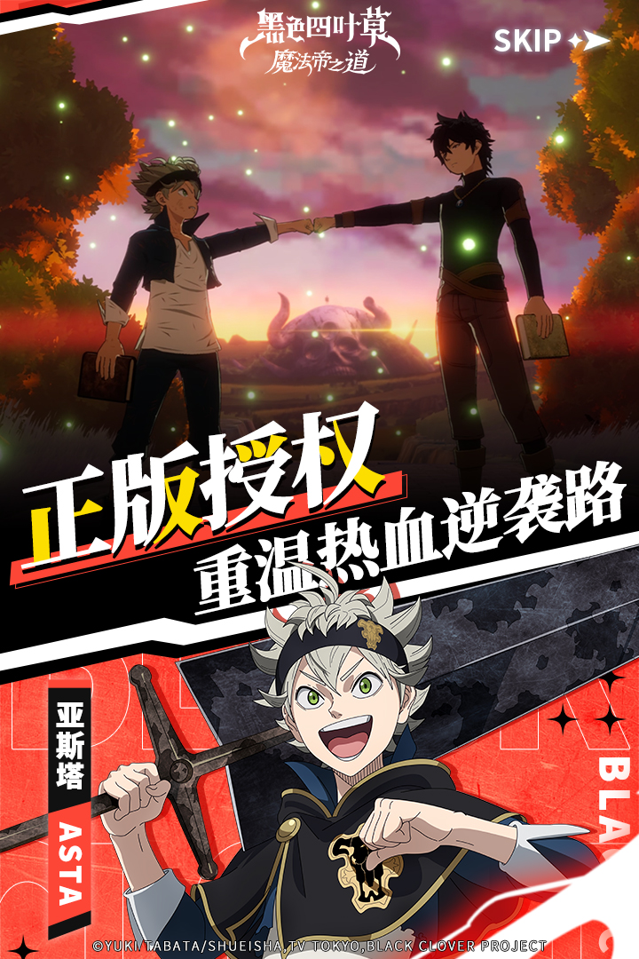 黑色四叶草 魔法帝之道_截图