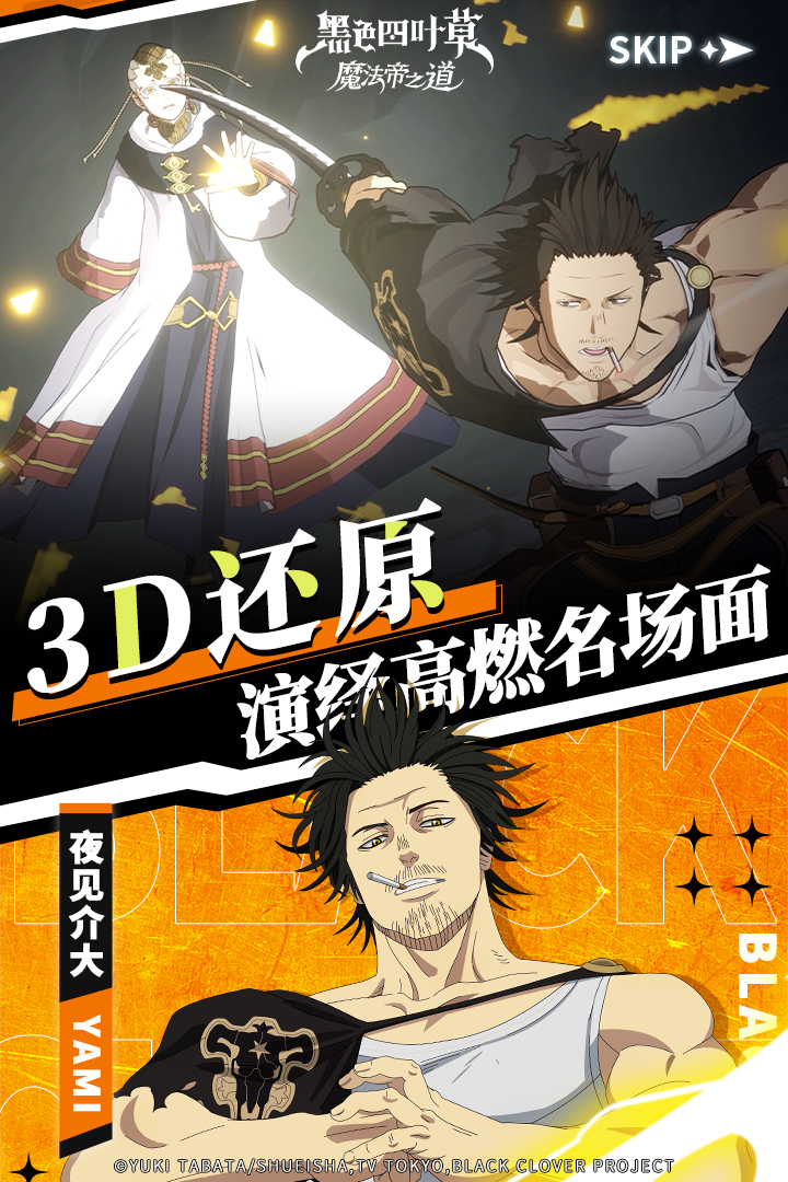 黑色四叶草 魔法帝之道_截图