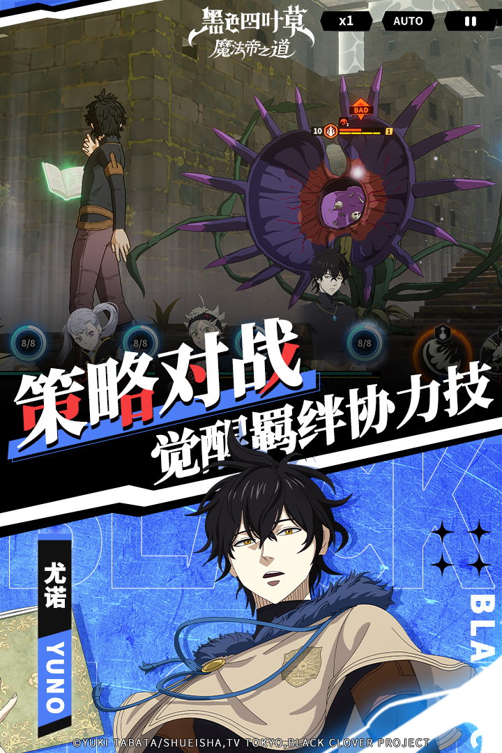 黑色四叶草 魔法帝之道_截图