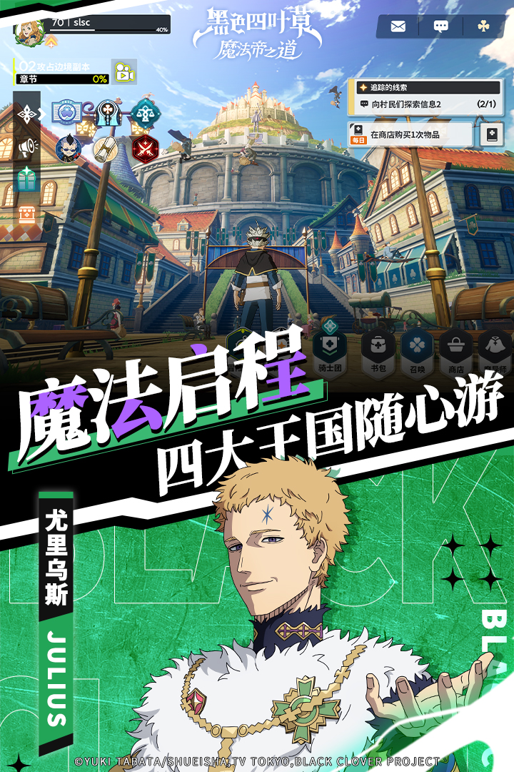 黑色四叶草 魔法帝之道_截图