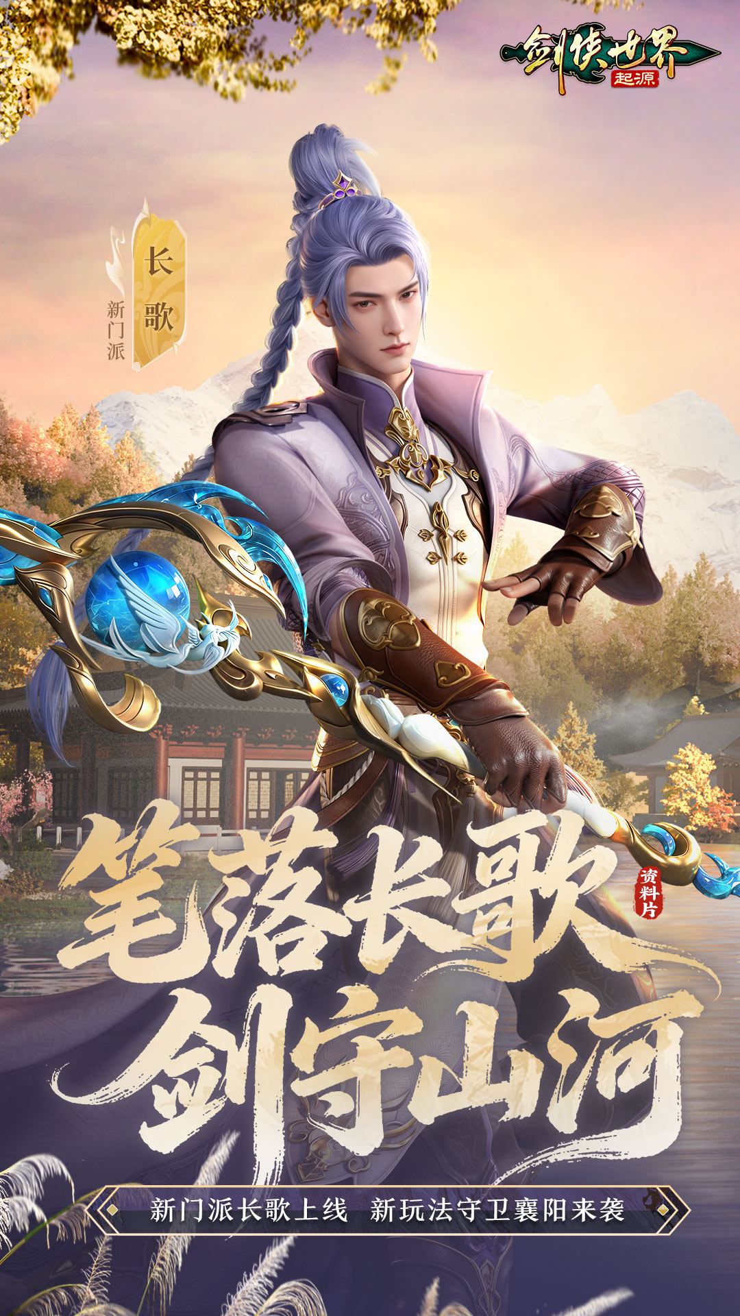 剑侠世界：起源_截图