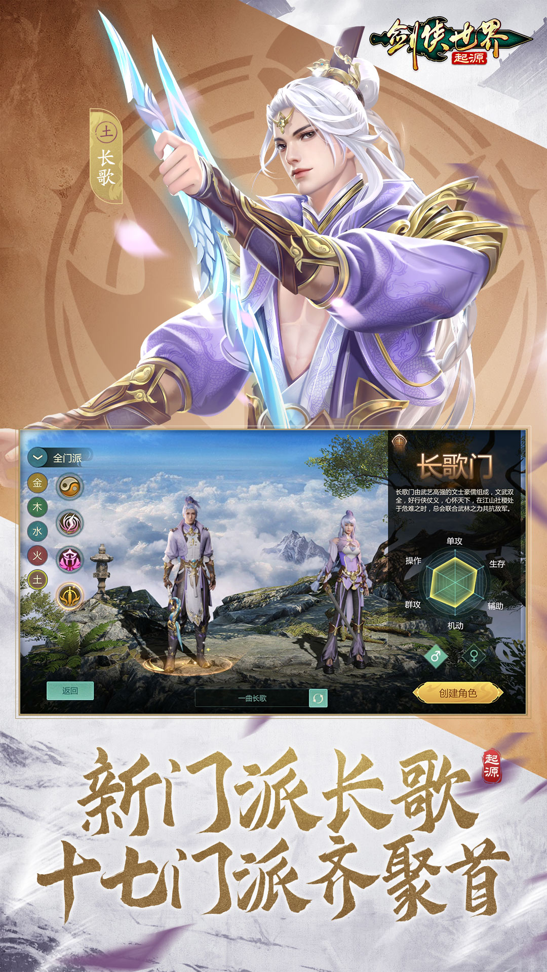 剑侠世界：起源_截图