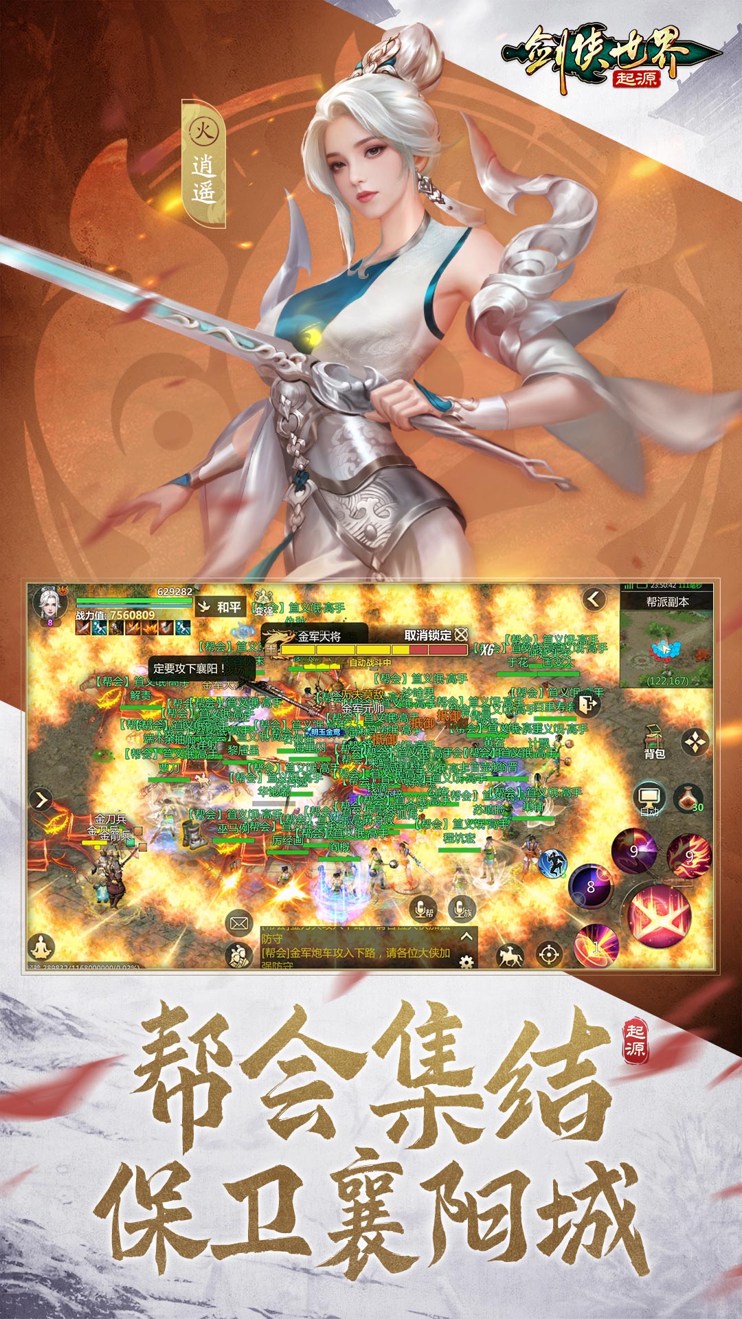 剑侠世界：起源_截图