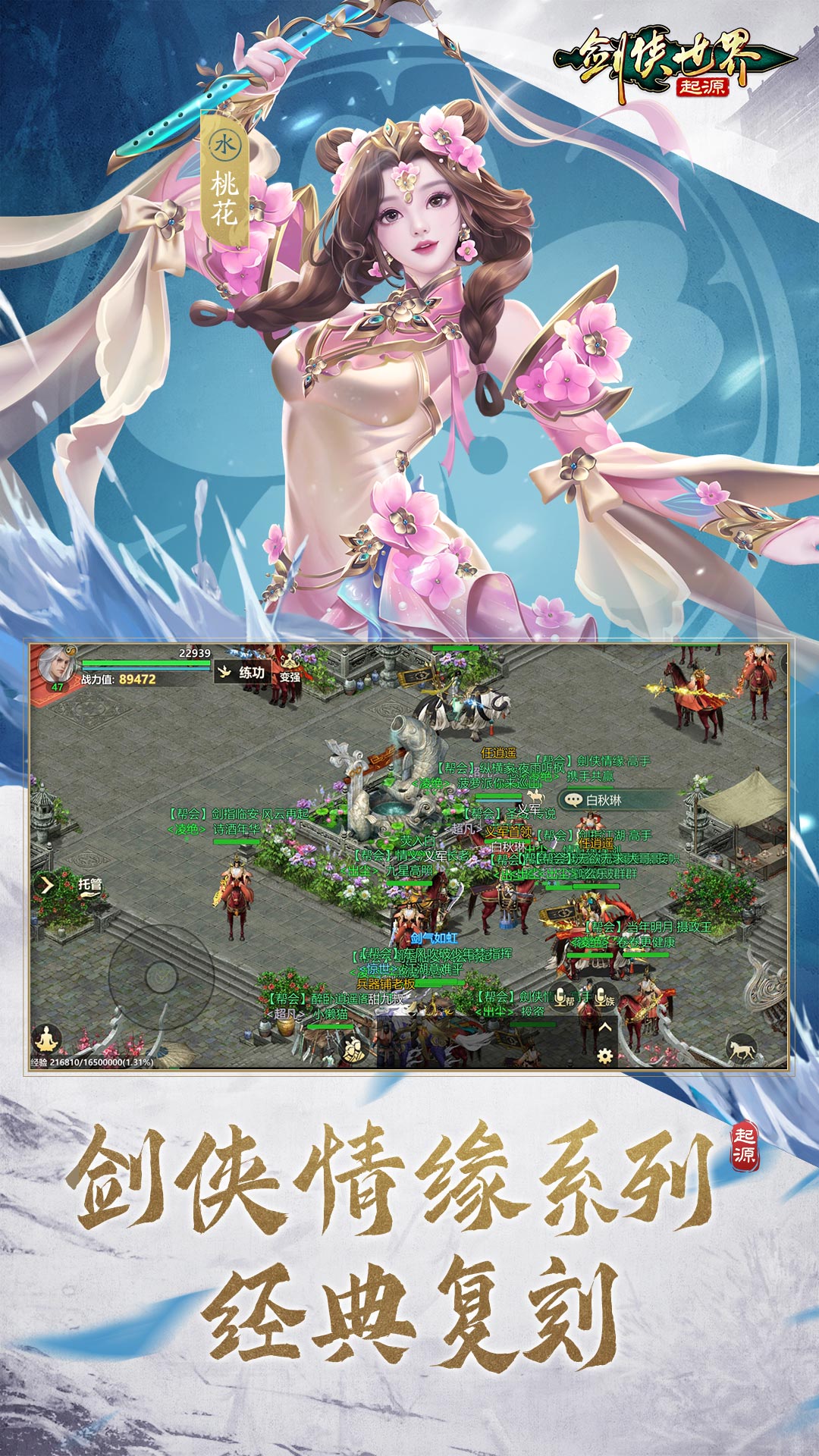 剑侠世界：起源_截图