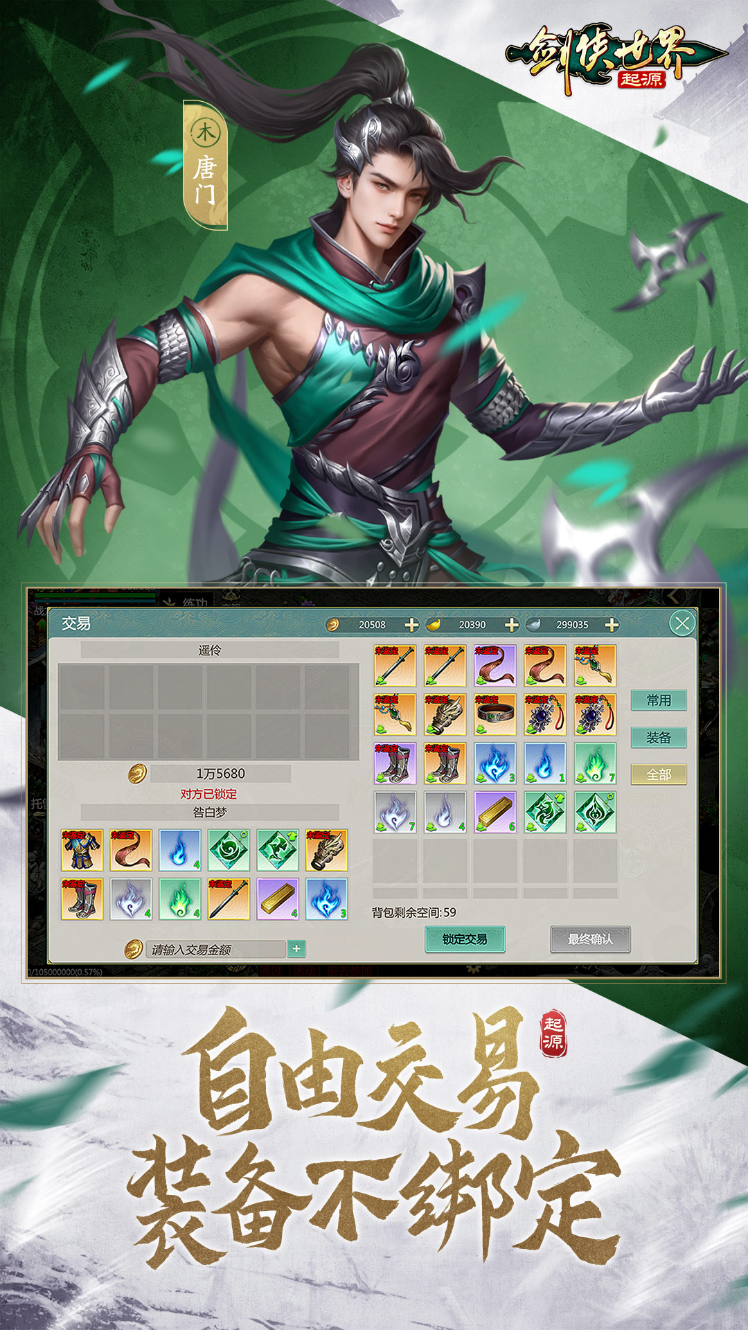 剑侠世界：起源_截图