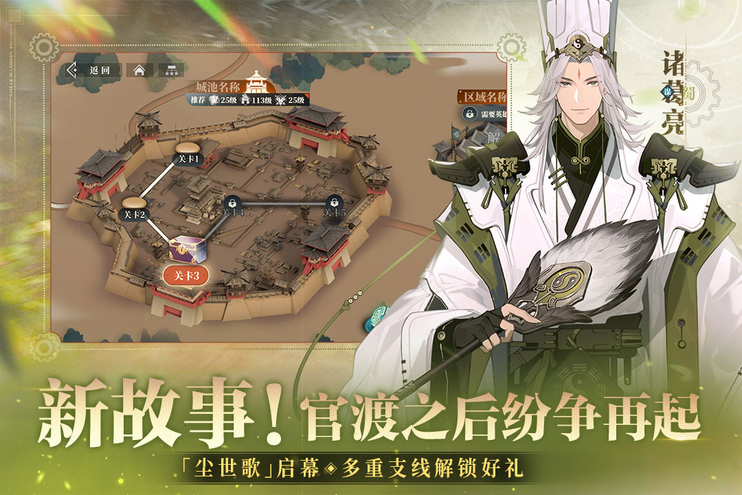 三国志幻想大陆2：枭之歌_截图