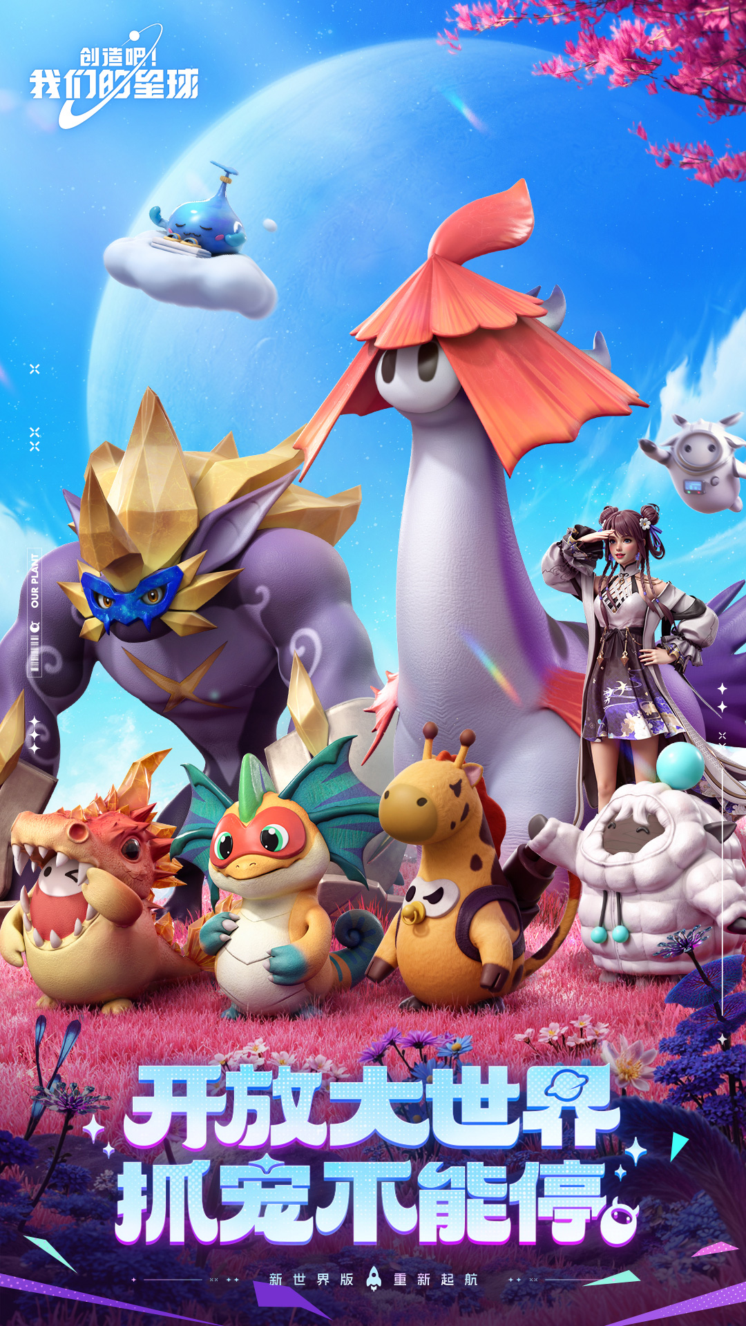 创造吧！我们的星球_截图