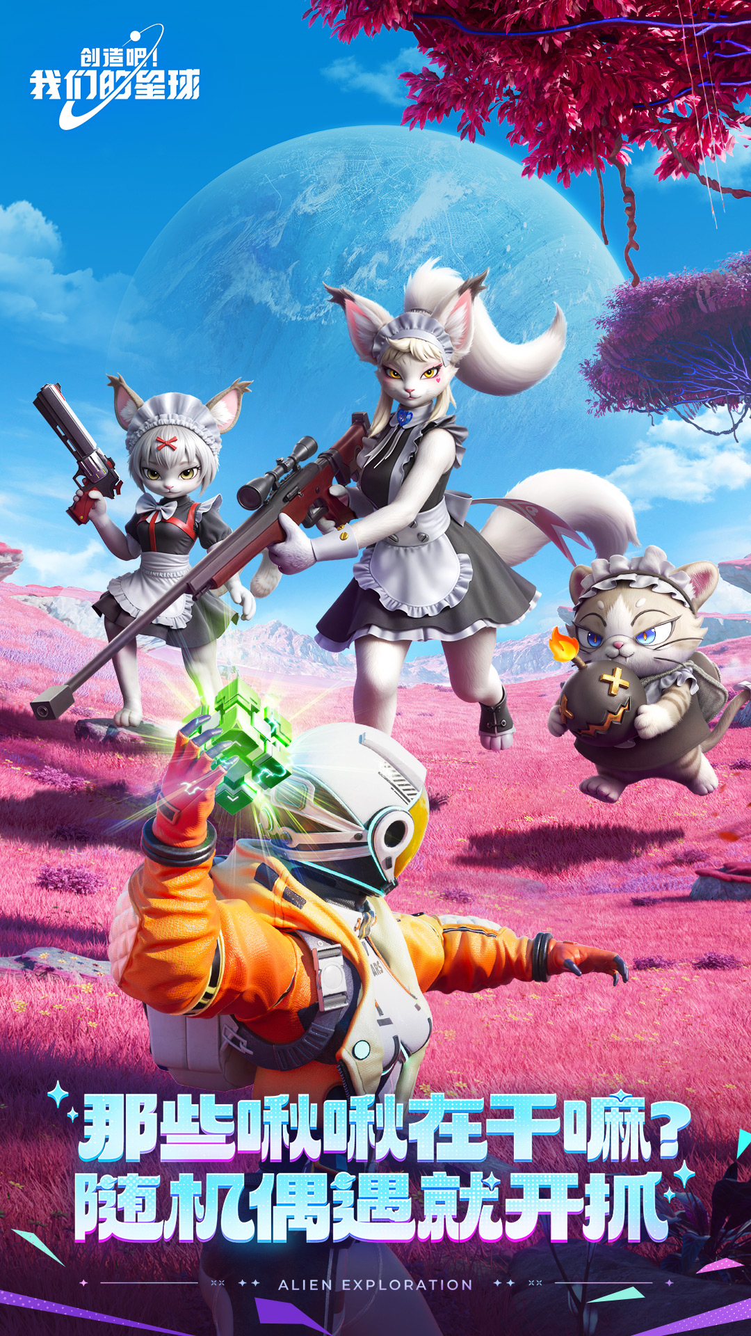 创造吧！我们的星球_截图