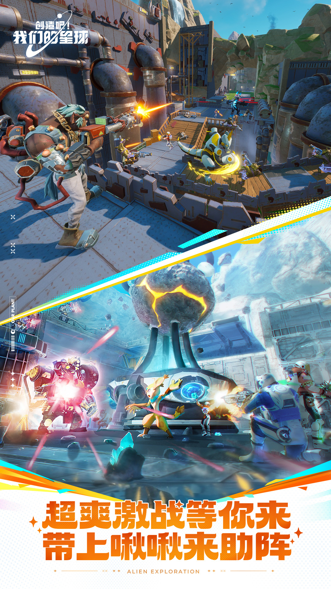 创造吧！我们的星球_截图