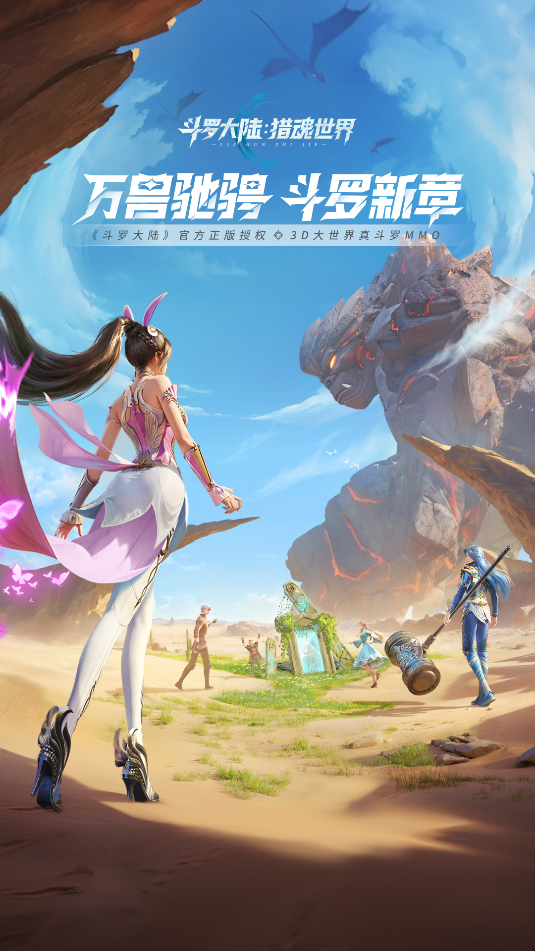 斗罗大陆：猎魂世界_截图