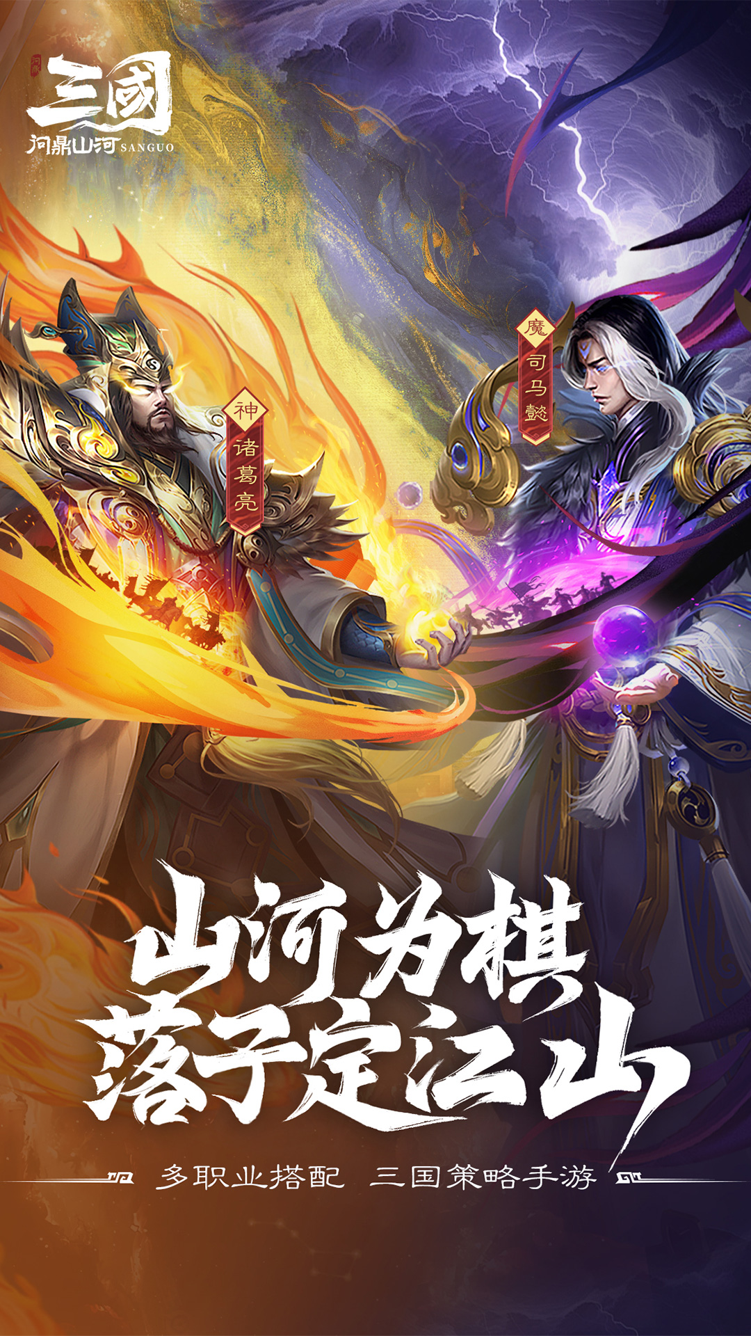 三国：问鼎山河_截图