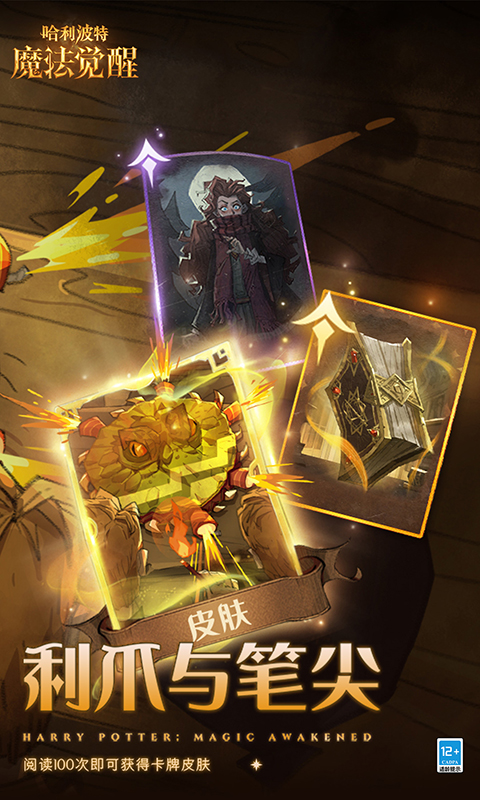 哈利波特：魔法觉醒_截图