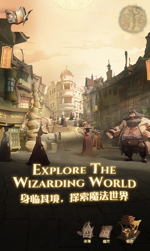 哈利波特：魔法觉醒_截图