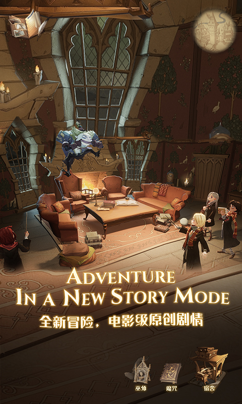 哈利波特：魔法觉醒_截图