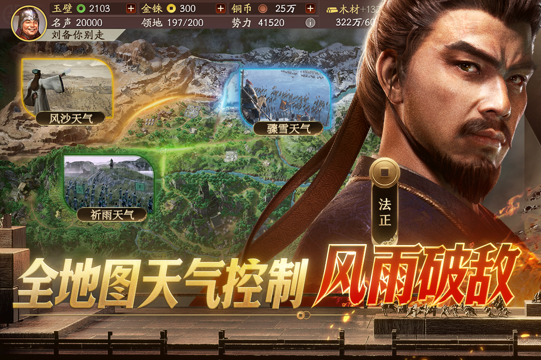 三国志·战略版_截图