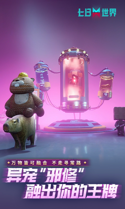 七日世界_截图