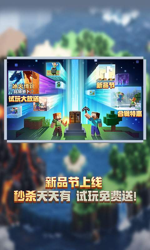 我的世界：移动版_截图