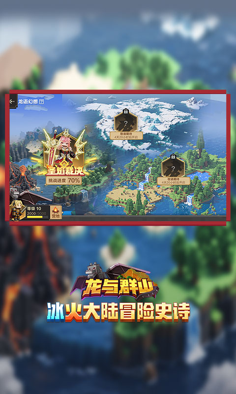 我的世界：移动版_截图