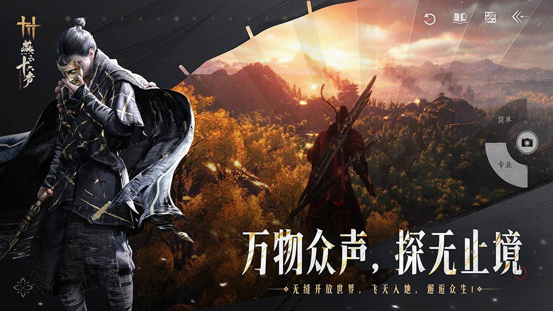 燕云十六声_截图