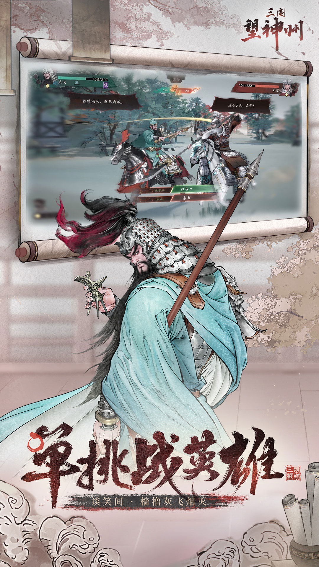 三国望神州_截图