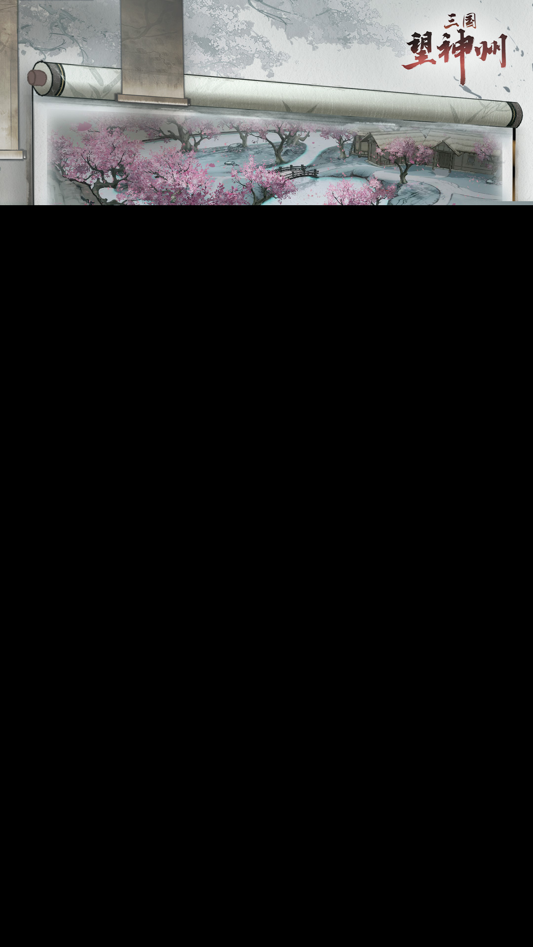 三国望神州_截图