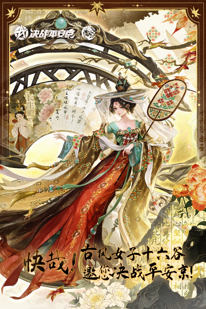 决战！平安京_截图