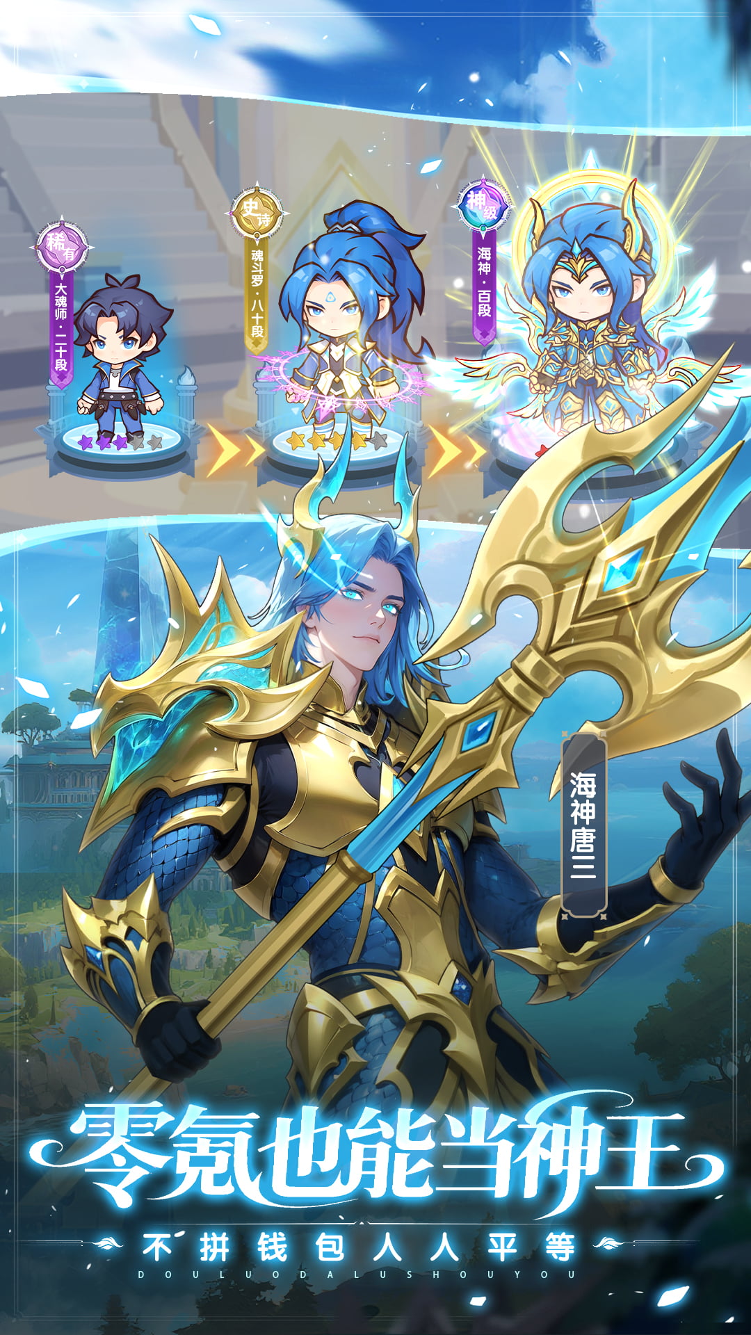 口袋斗罗大陆_截图