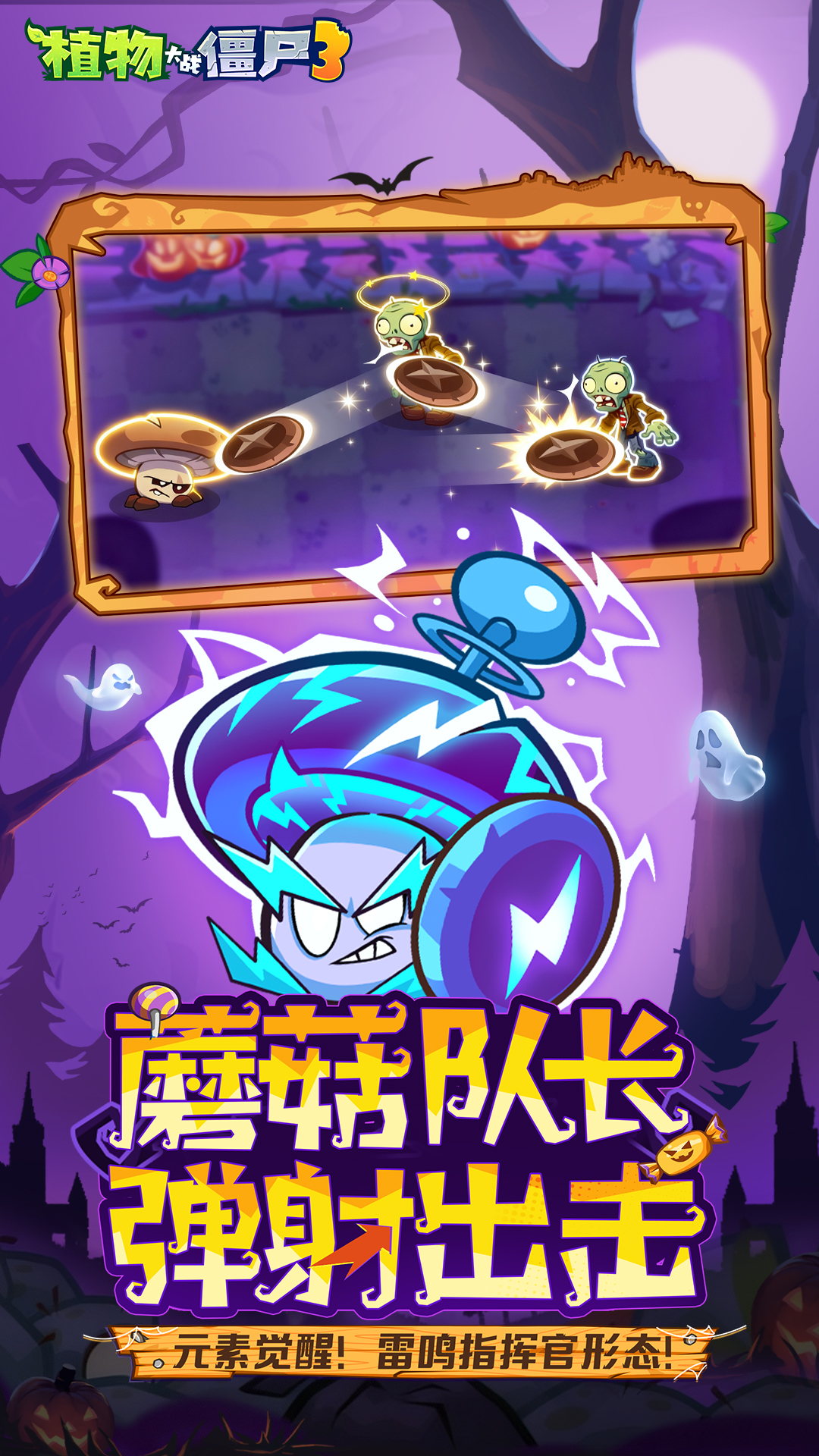 植物大战僵尸3_截图