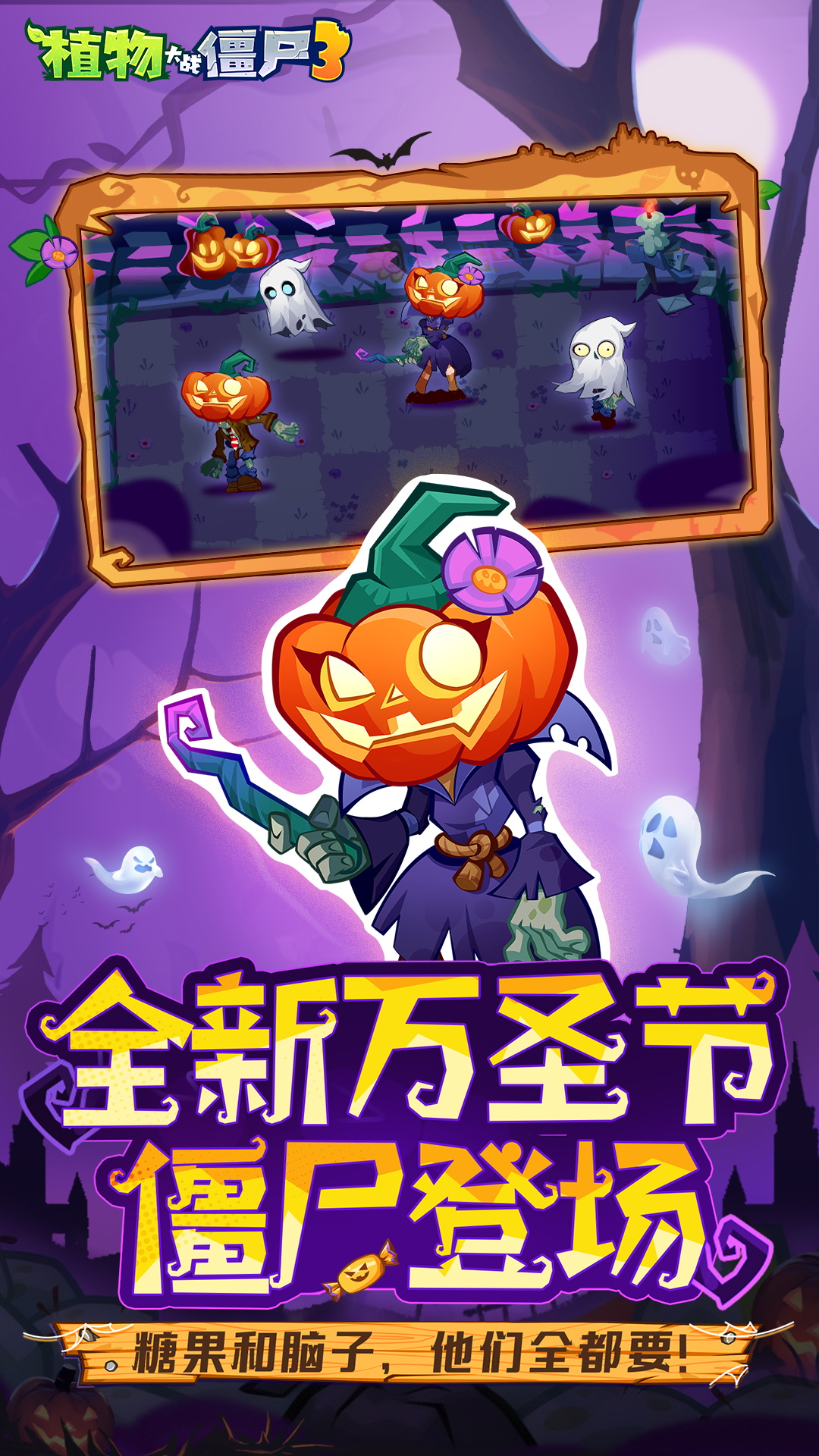 植物大战僵尸3_截图