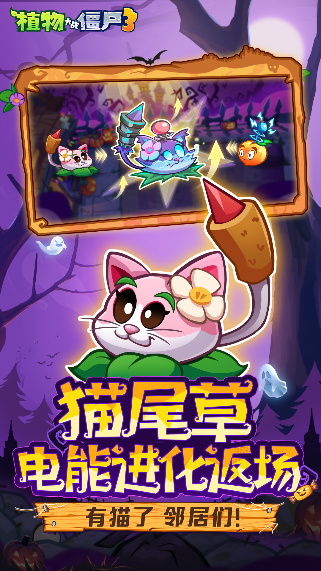 植物大战僵尸3_截图