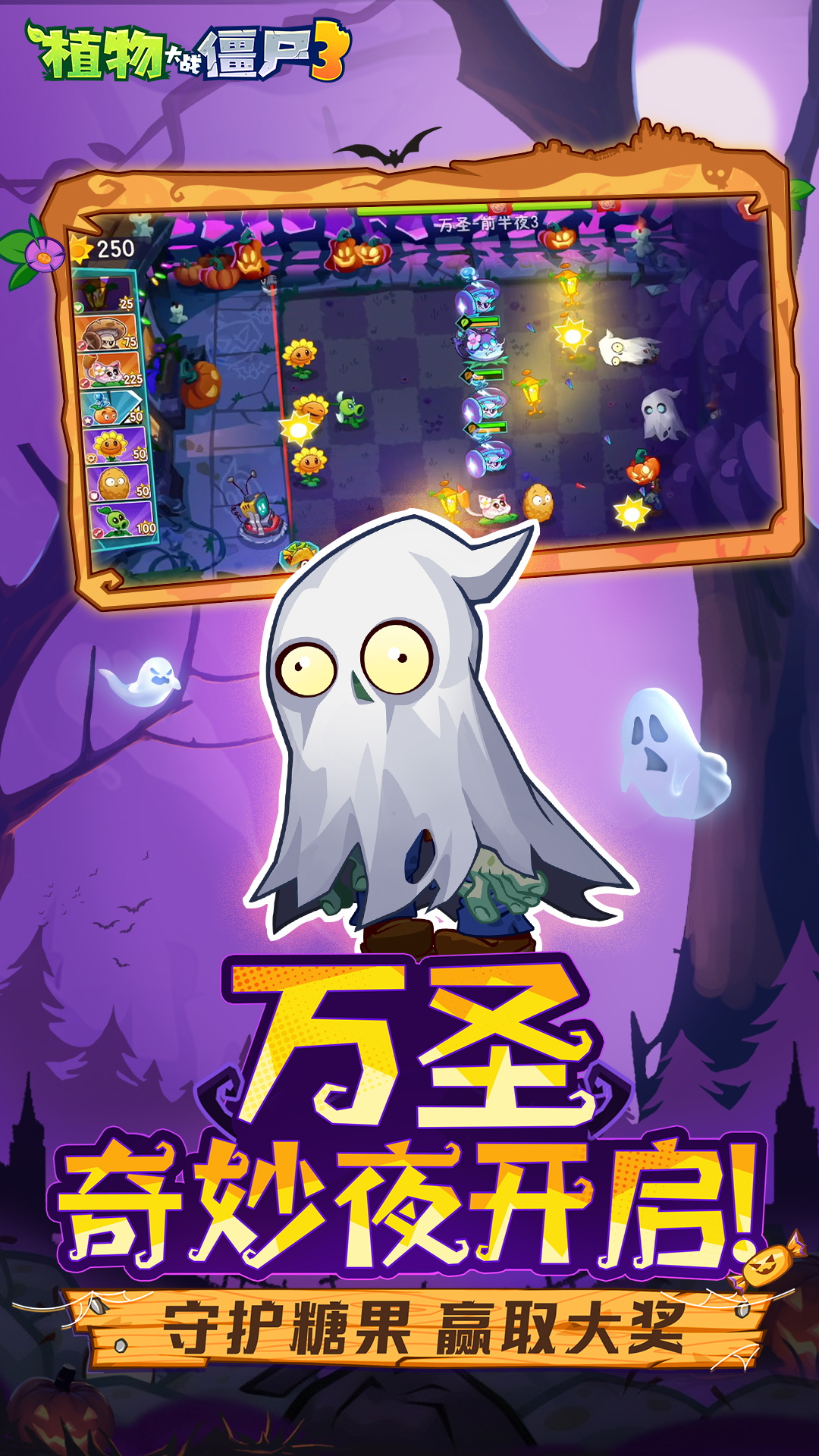 植物大战僵尸3_截图