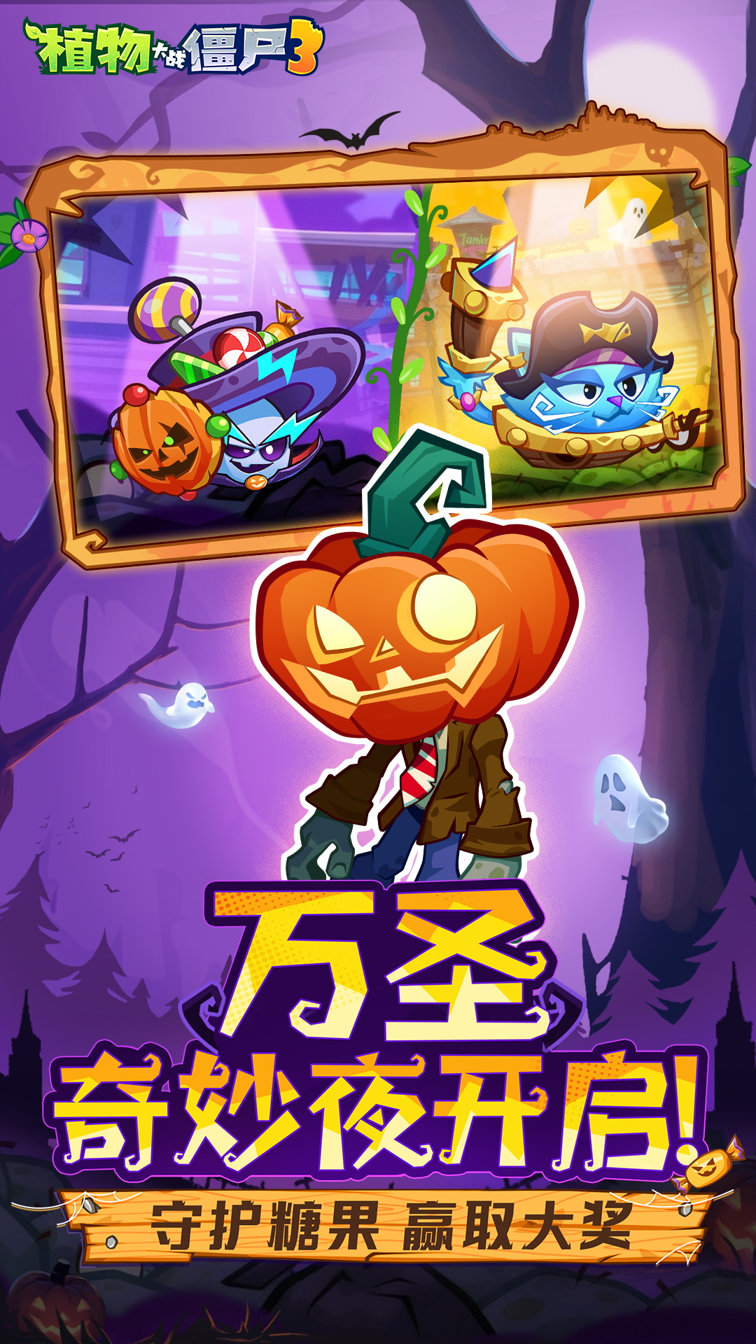 植物大战僵尸3_截图