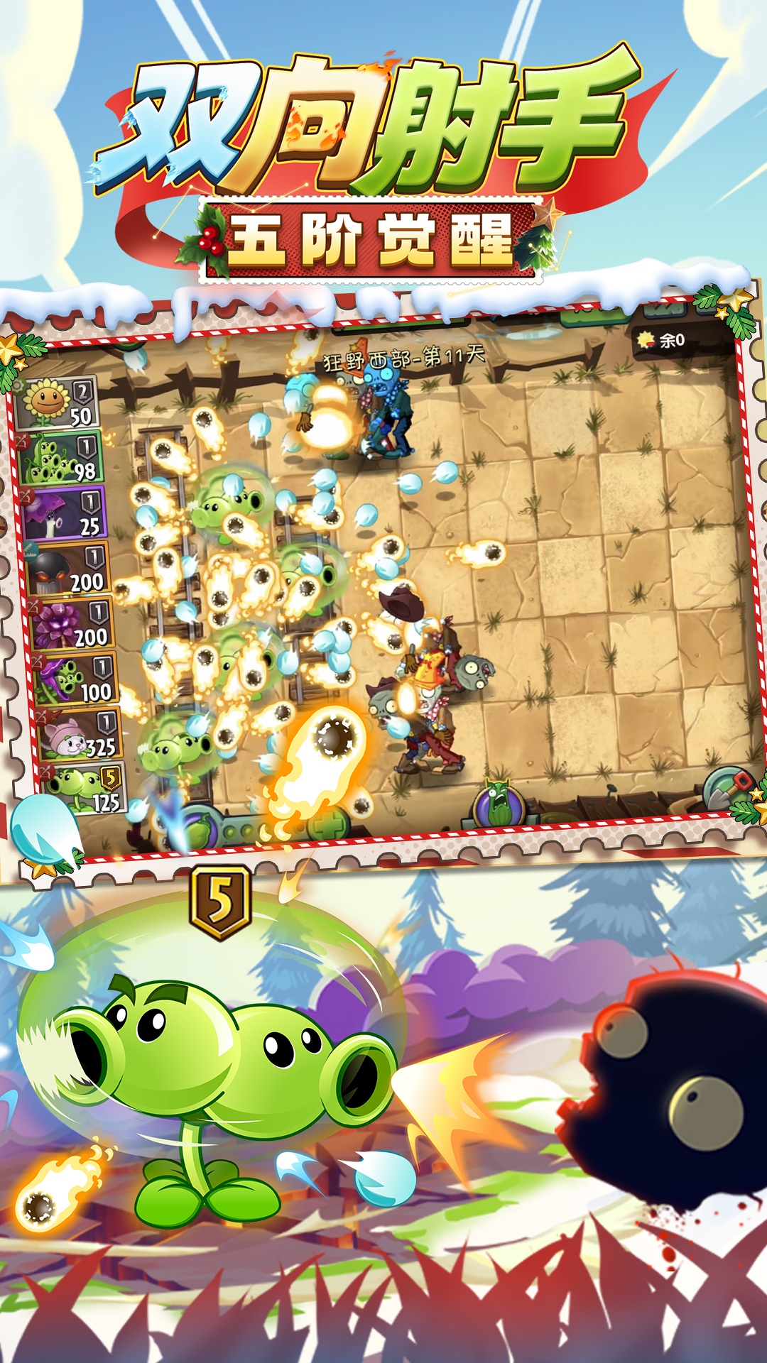 植物大战僵尸2_截图
