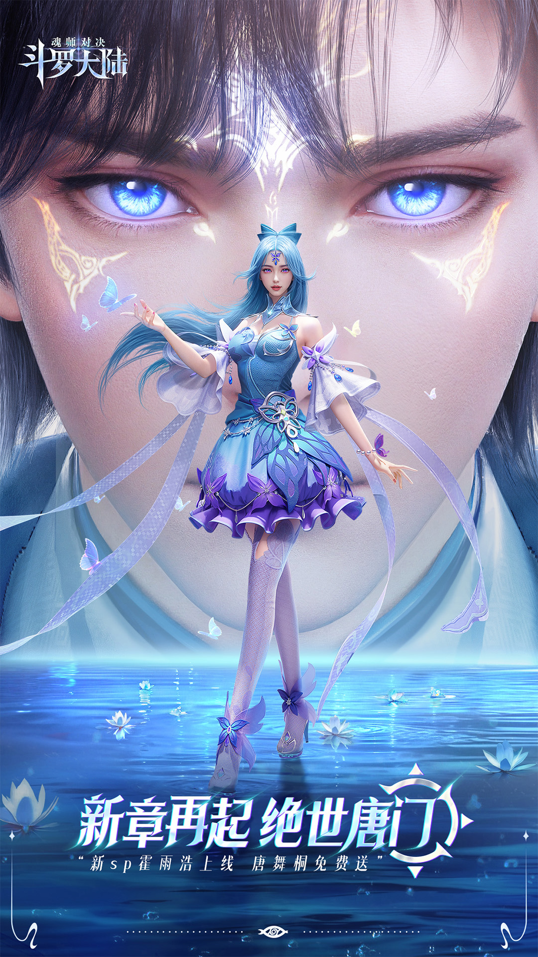 斗罗大陆：魂师对决_截图