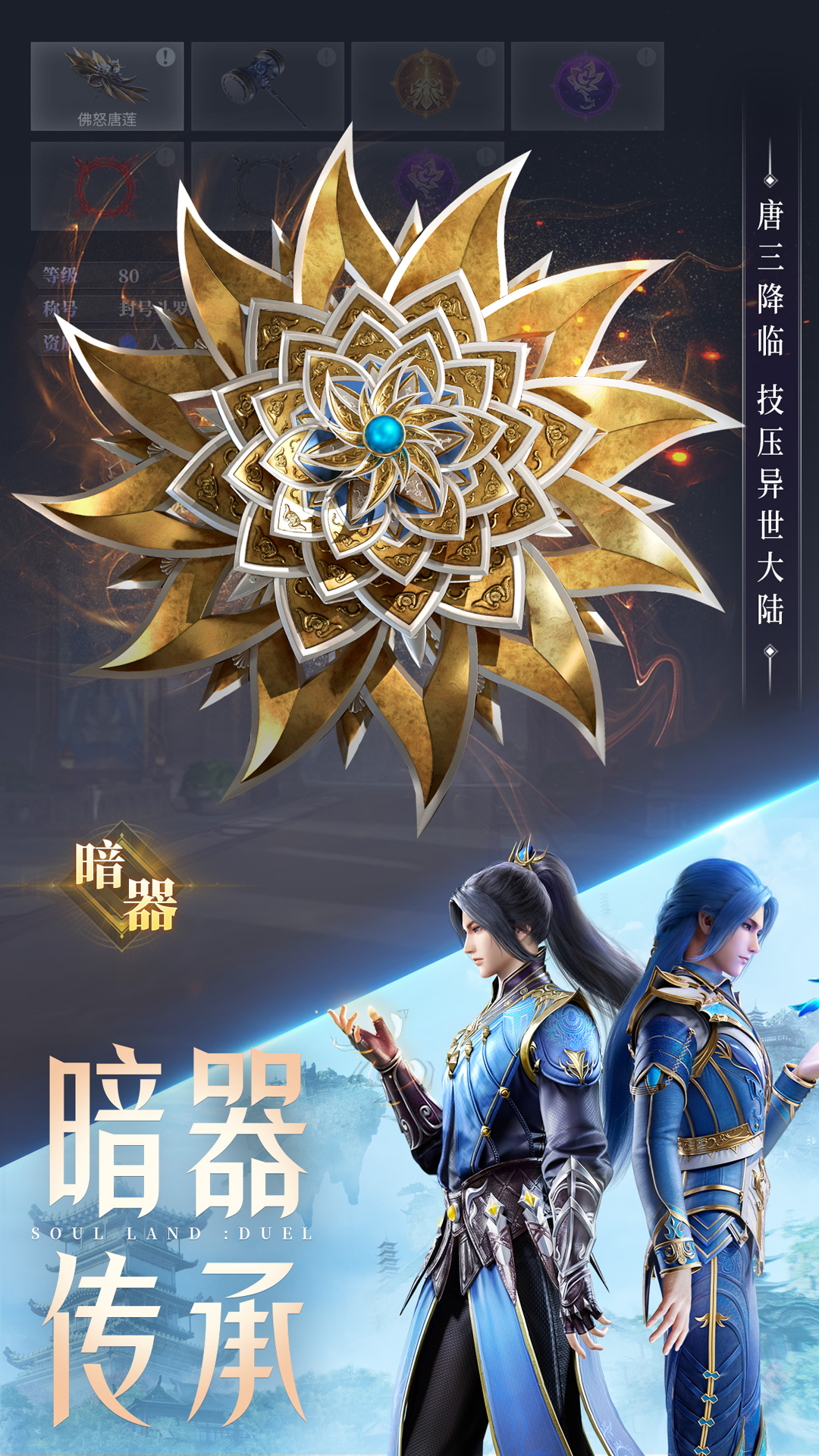 斗罗大陆：魂师对决_截图