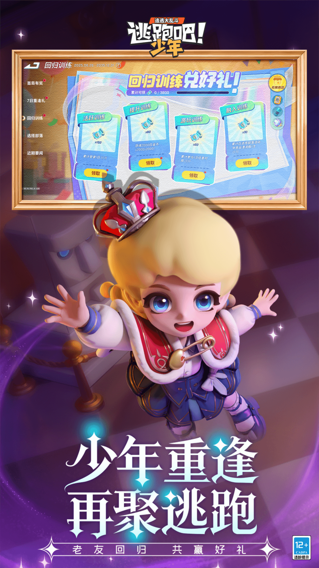 逃跑吧！少年_截图