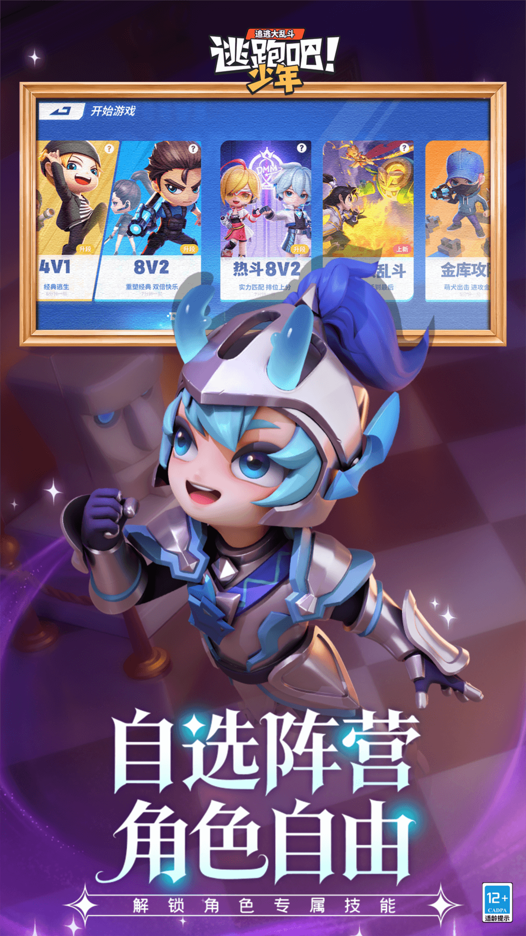 逃跑吧！少年_截图