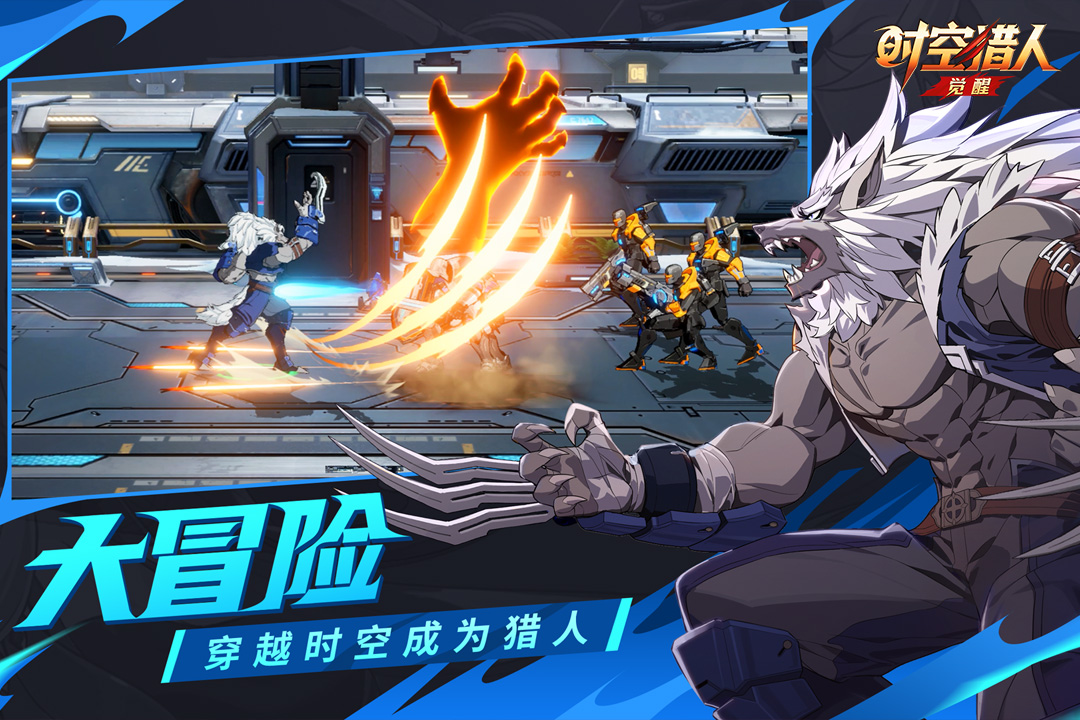 时空猎人·觉醒_截图