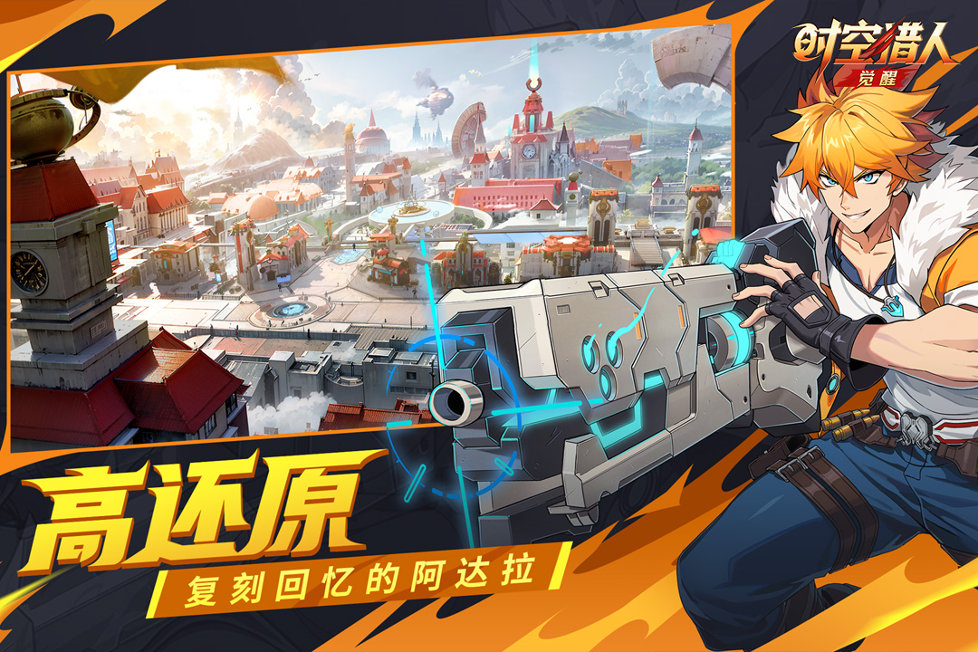 时空猎人·觉醒_截图
