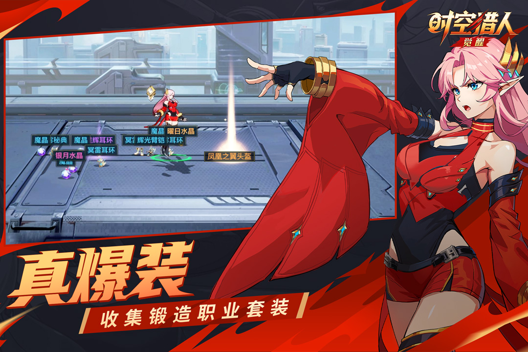 时空猎人·觉醒_截图