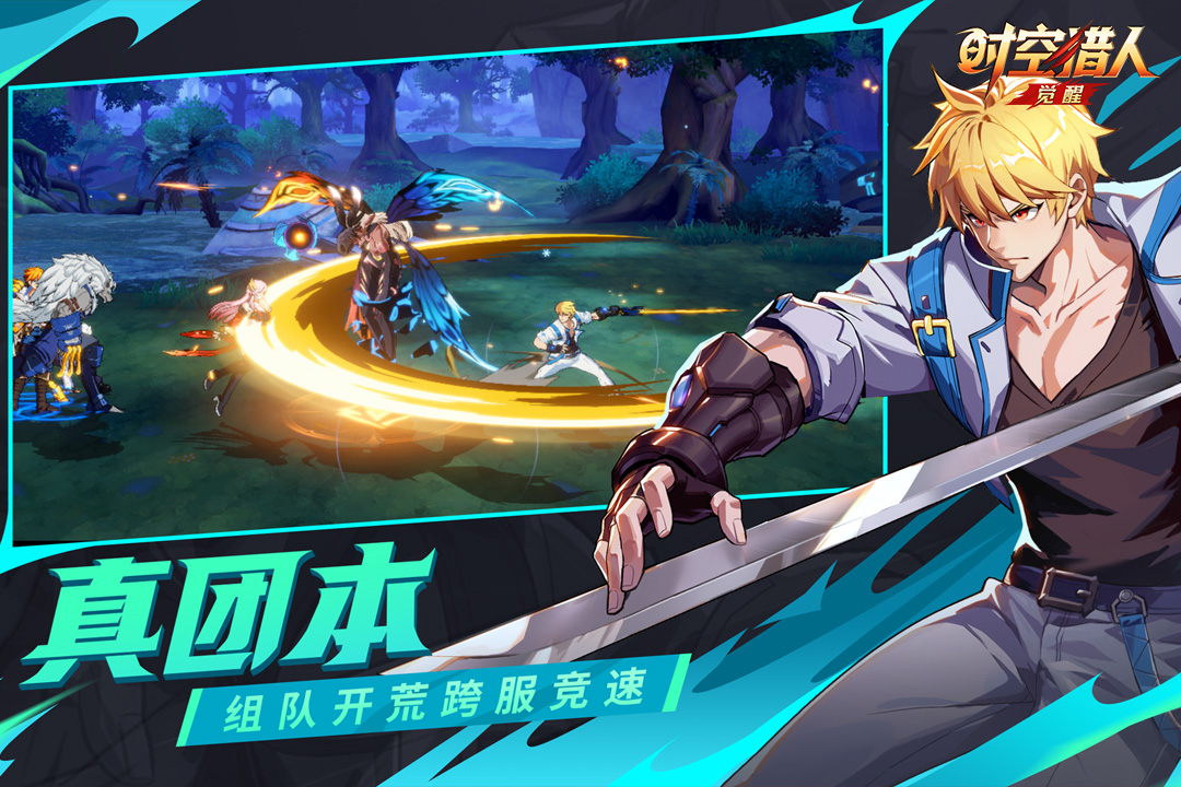 时空猎人·觉醒_截图