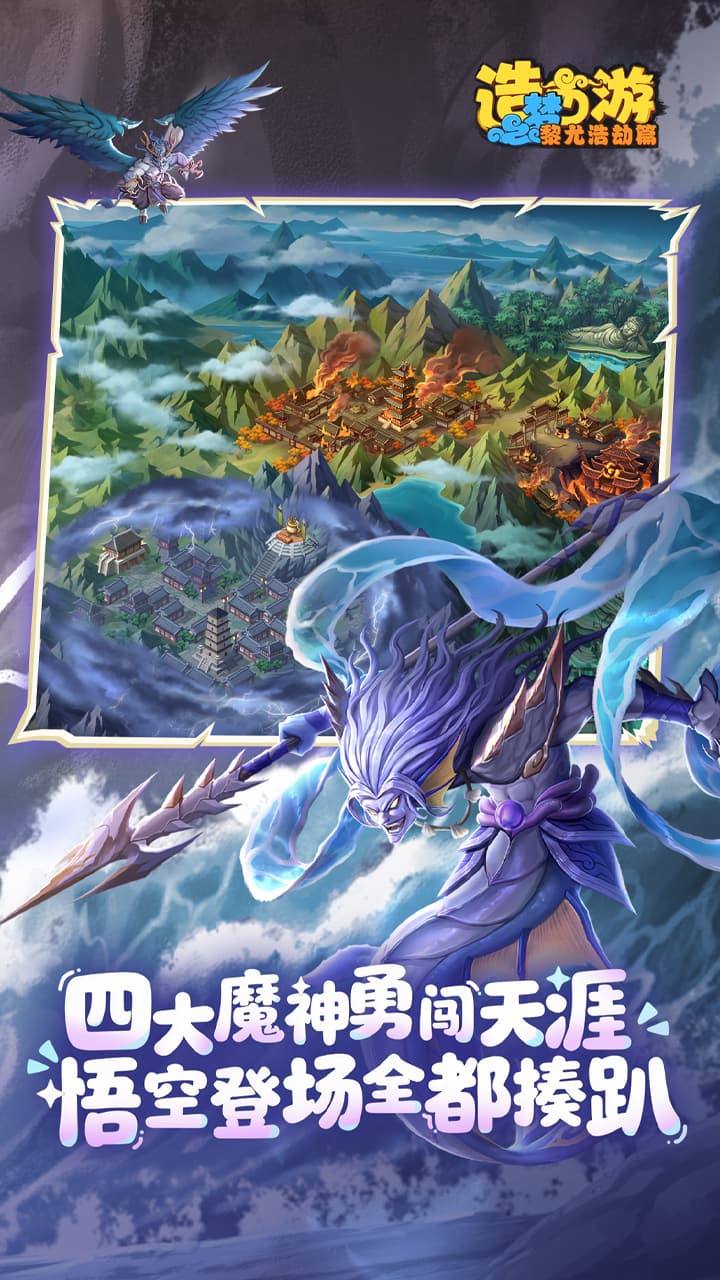 造梦西游之黎尤浩劫篇_截图