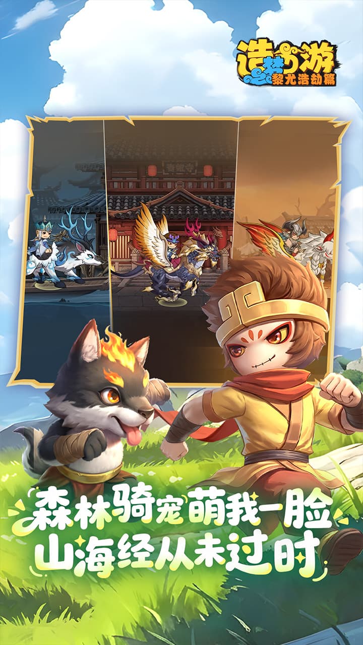 造梦西游之黎尤浩劫篇_截图