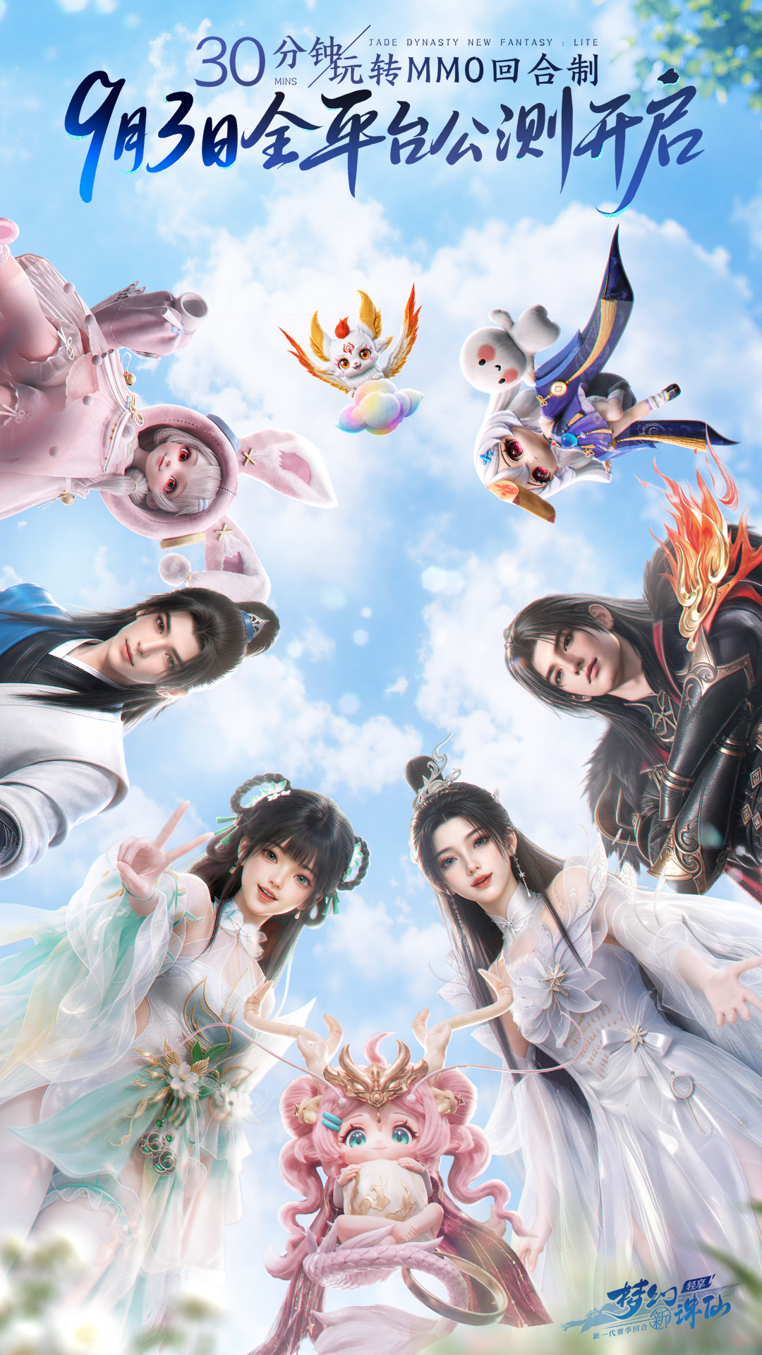 梦幻新诛仙：轻享_截图