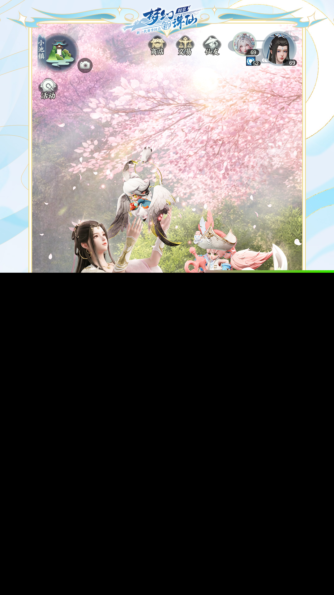 梦幻新诛仙：轻享_截图